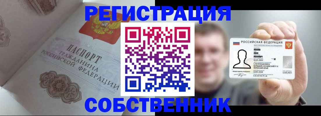 временная регистрация в Сысерти